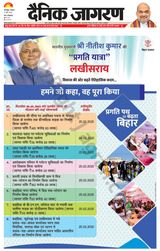 Dainik Jagran Bhagalpur - March 17, 2025 March 17, 2025