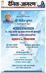 Dainik Jagran Bhagalpur - March 18, 2025 March 18, 2025