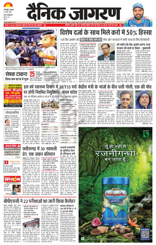 Dainik Jagran Bhagalpur