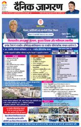 Dainik Jagran Bhagalpur - March 23, 2025 March 23, 2025