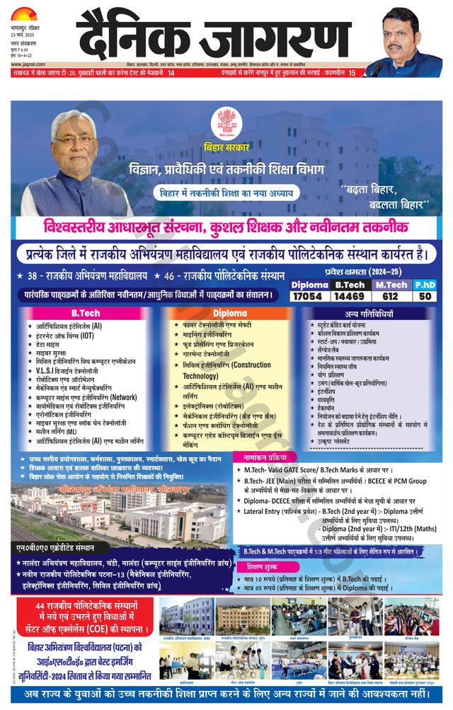 Dainik Jagran Bhagalpur