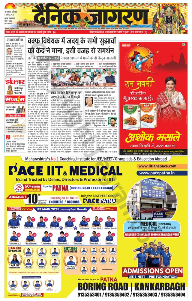 Dainik Jagran Bhagalpur