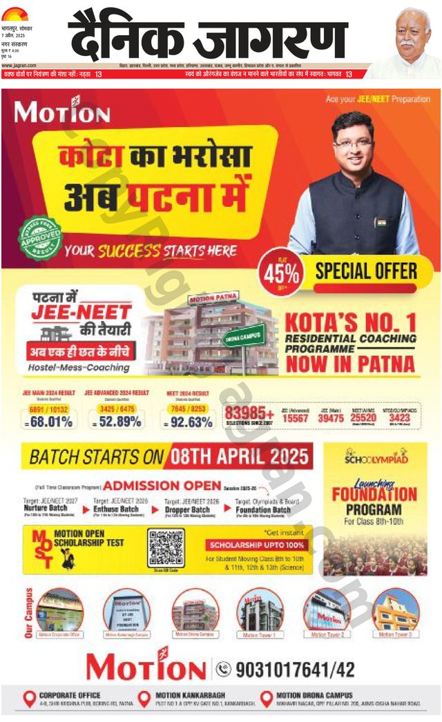 Dainik Jagran Bhagalpur