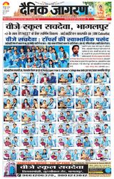 Dainik Jagran Bhagalpur - April 10, 2025 April 10, 2025
