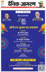Dainik Jagran Bhagalpur - April 14, 2025 April 14, 2025