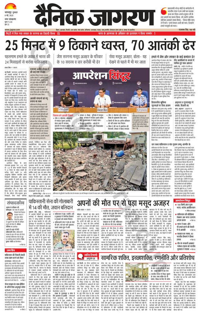 Dainik Jagran Bhagalpur