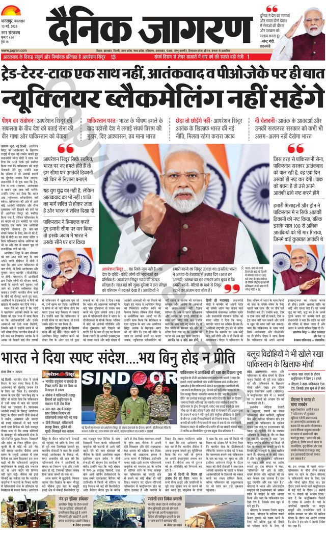 Dainik Jagran Bhagalpur