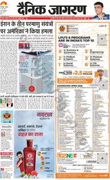 Dainik Jagran Bhagalpur