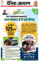 Dainik Jagran Bhagalpur - July 19, 2025 July 19, 2025
