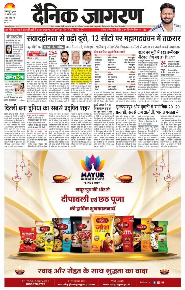 Dainik Jagran Bhagalpur