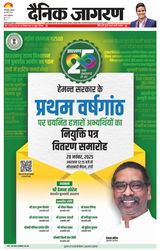 Dainik Jagran Bhagalpur