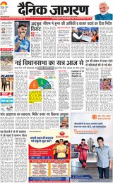 Dainik Jagran Bhagalpur