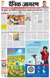 Dainik Jagran Bhagalpur