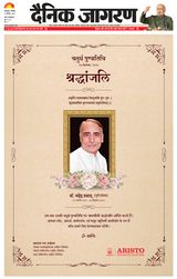 Dainik Jagran Bhagalpur