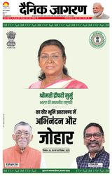 Dainik Jagran Bhagalpur