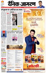 Dainik Jagran Bhagalpur