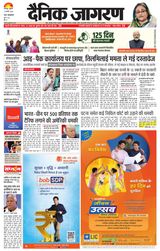 Dainik Jagran Bhagalpur
