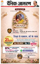 Dainik Jagran Bhagalpur