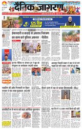 Dainik Jagran Bhagalpur
