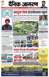 Dainik Jagran Bhagalpur