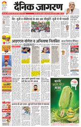 Dainik Jagran Bhagalpur
