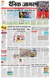 Dainik Jagran Bhagalpur