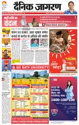 Dainik Jagran Bhagalpur