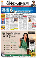 Dainik Jagran Bhagalpur