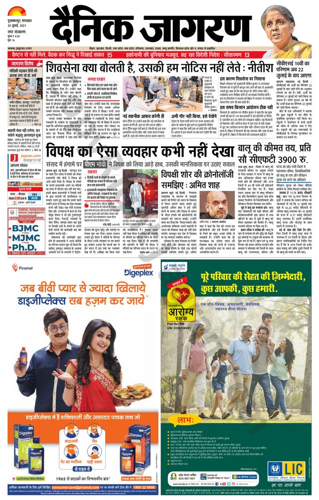Dainik Jagran Muzaffarpur