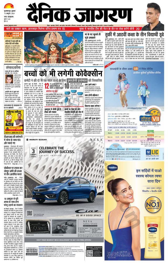 Dainik Jagran Muzaffarpur