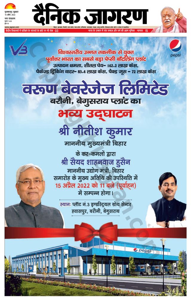 Dainik Jagran Muzaffarpur