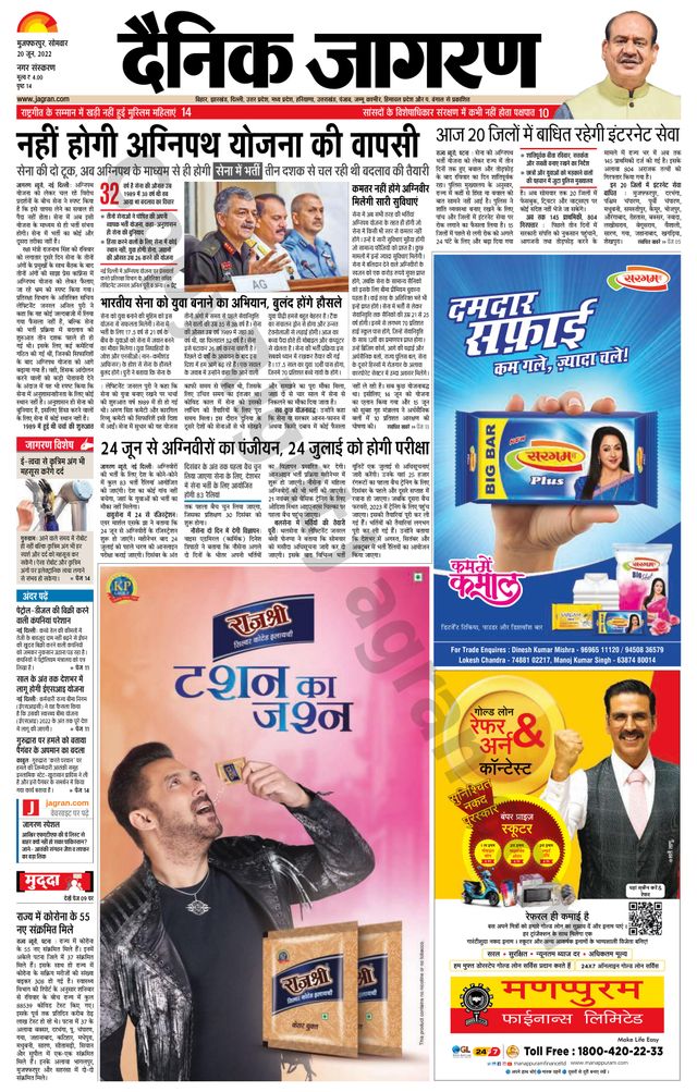 Dainik Jagran Muzaffarpur