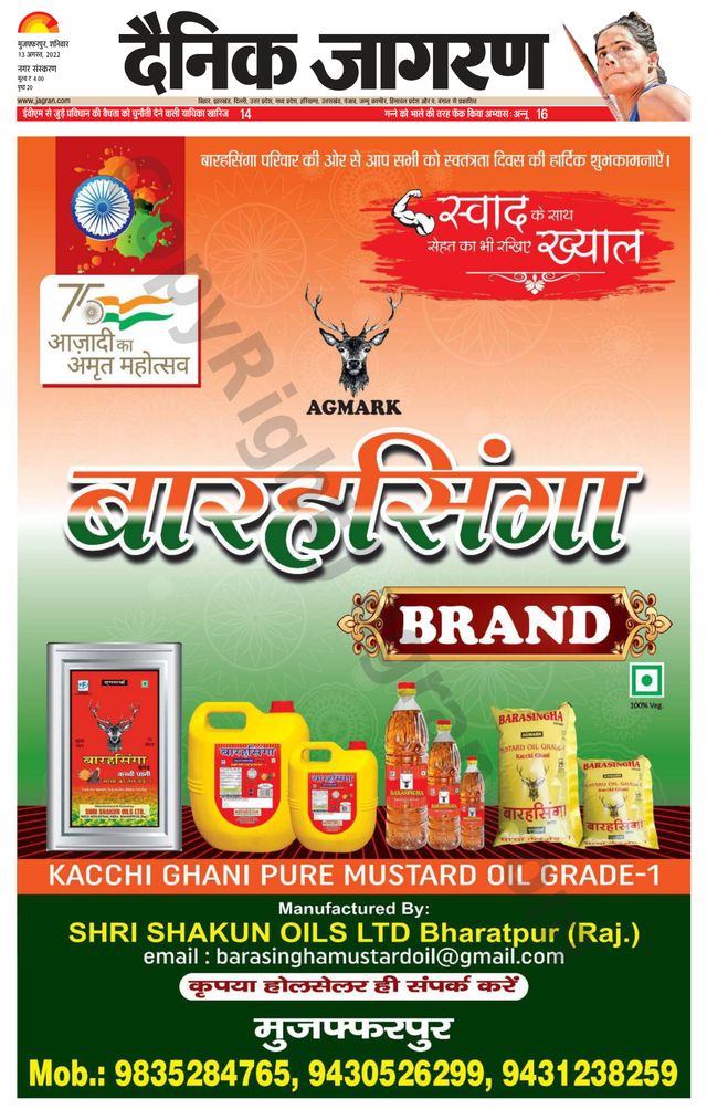 Dainik Jagran Muzaffarpur