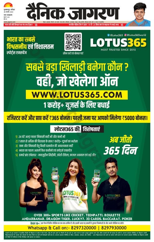 Dainik Jagran Muzaffarpur