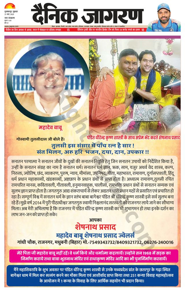 Dainik Jagran Muzaffarpur
