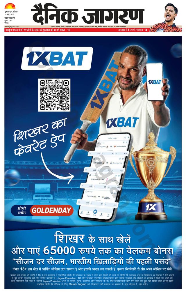 Dainik Jagran Muzaffarpur