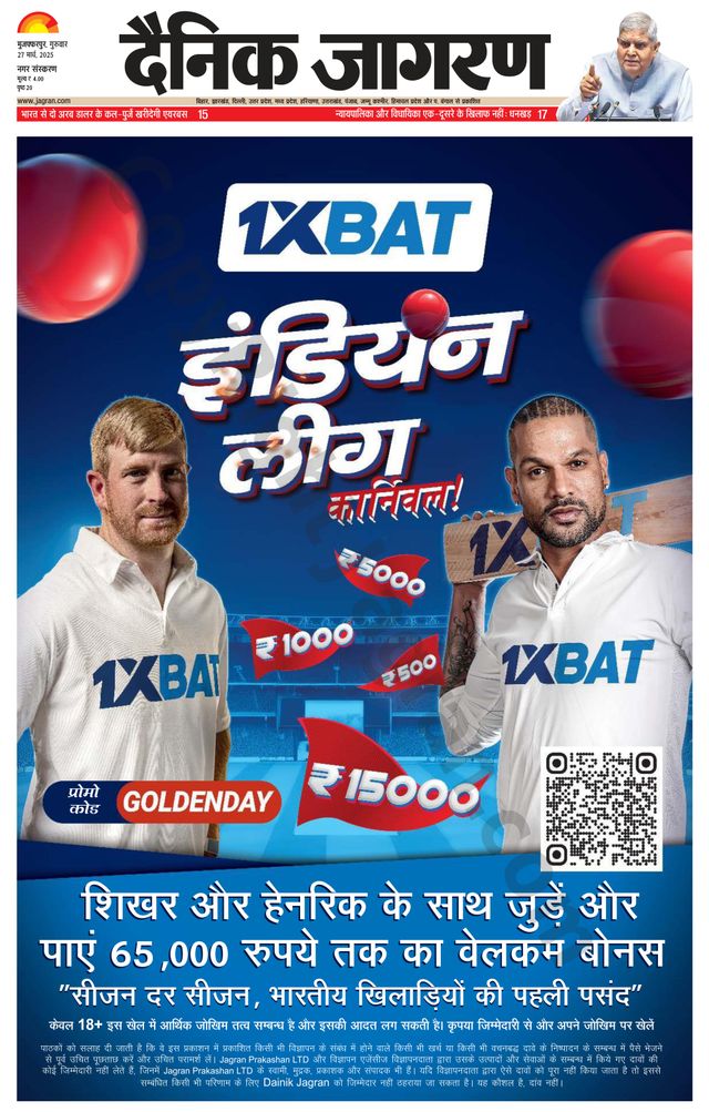 Dainik Jagran Muzaffarpur