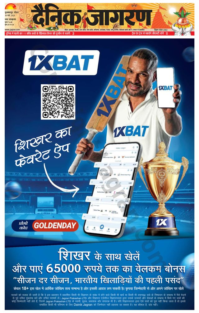 Dainik Jagran Muzaffarpur