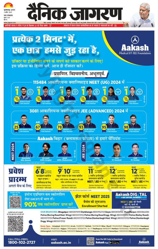 Dainik Jagran Muzaffarpur