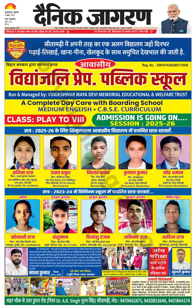 Dainik Jagran Muzaffarpur