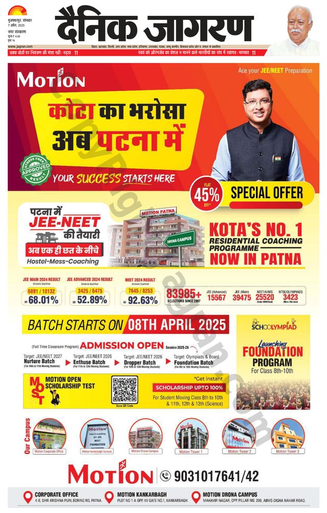 Dainik Jagran Muzaffarpur