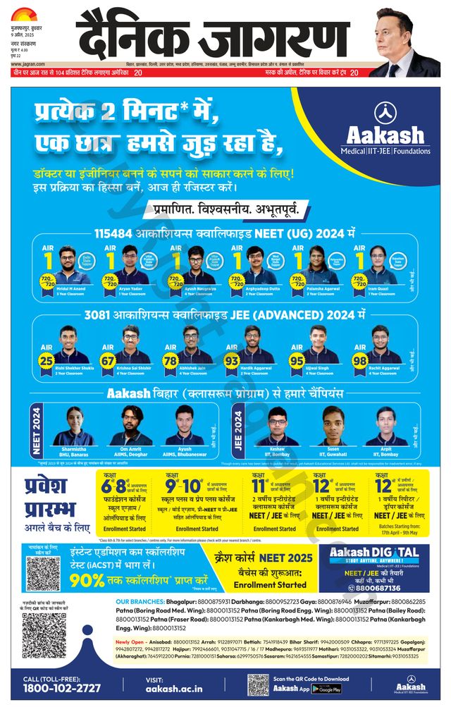 Dainik Jagran Muzaffarpur