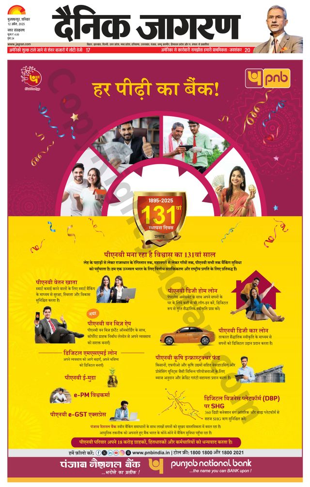 Dainik Jagran Muzaffarpur