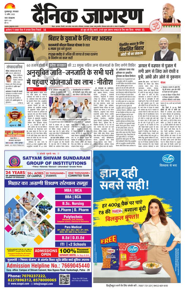 Dainik Jagran Muzaffarpur