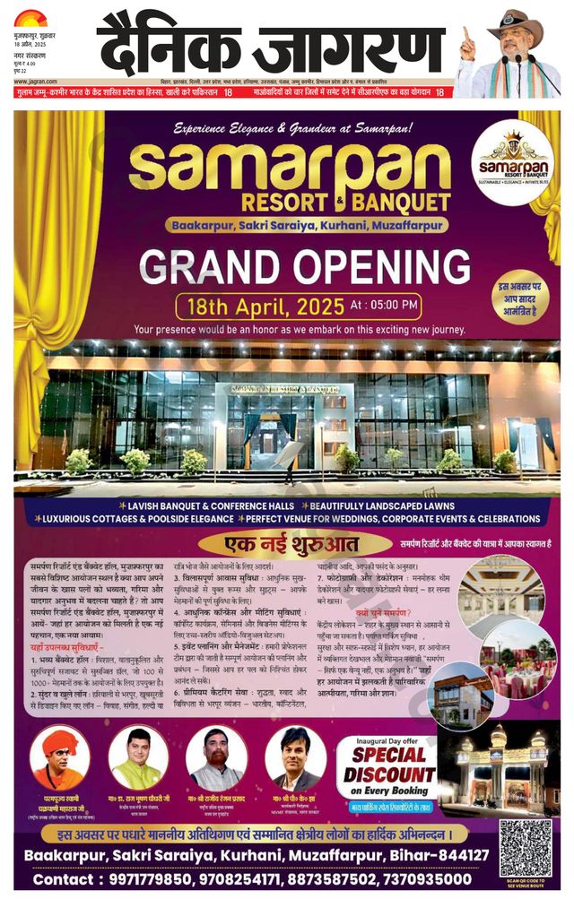 Dainik Jagran Muzaffarpur