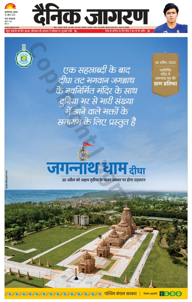 Dainik Jagran Muzaffarpur