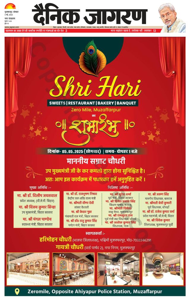 Dainik Jagran Muzaffarpur