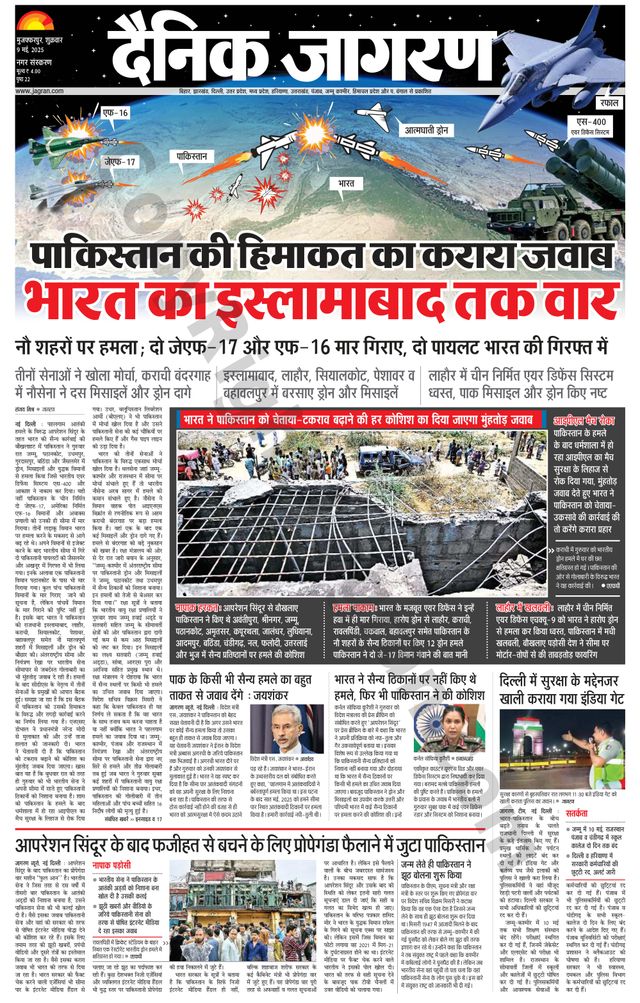 Dainik Jagran Muzaffarpur