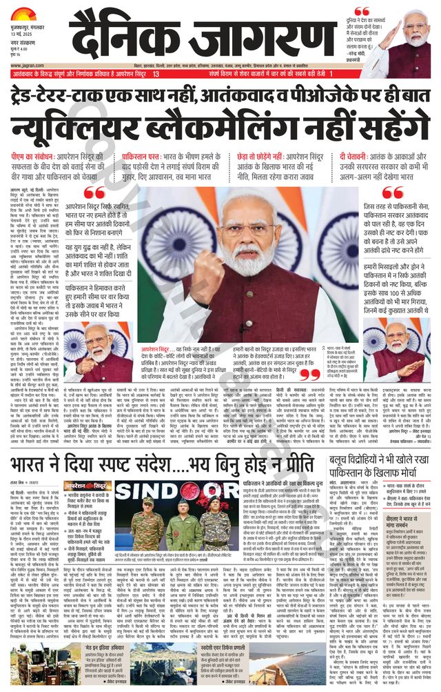 Dainik Jagran Muzaffarpur