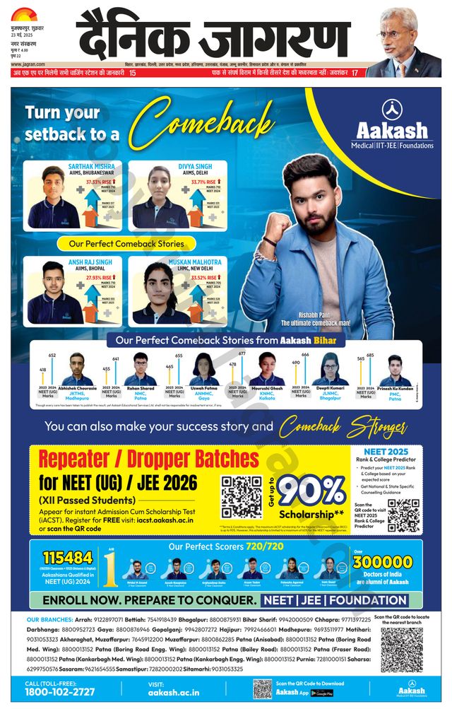 Dainik Jagran Muzaffarpur